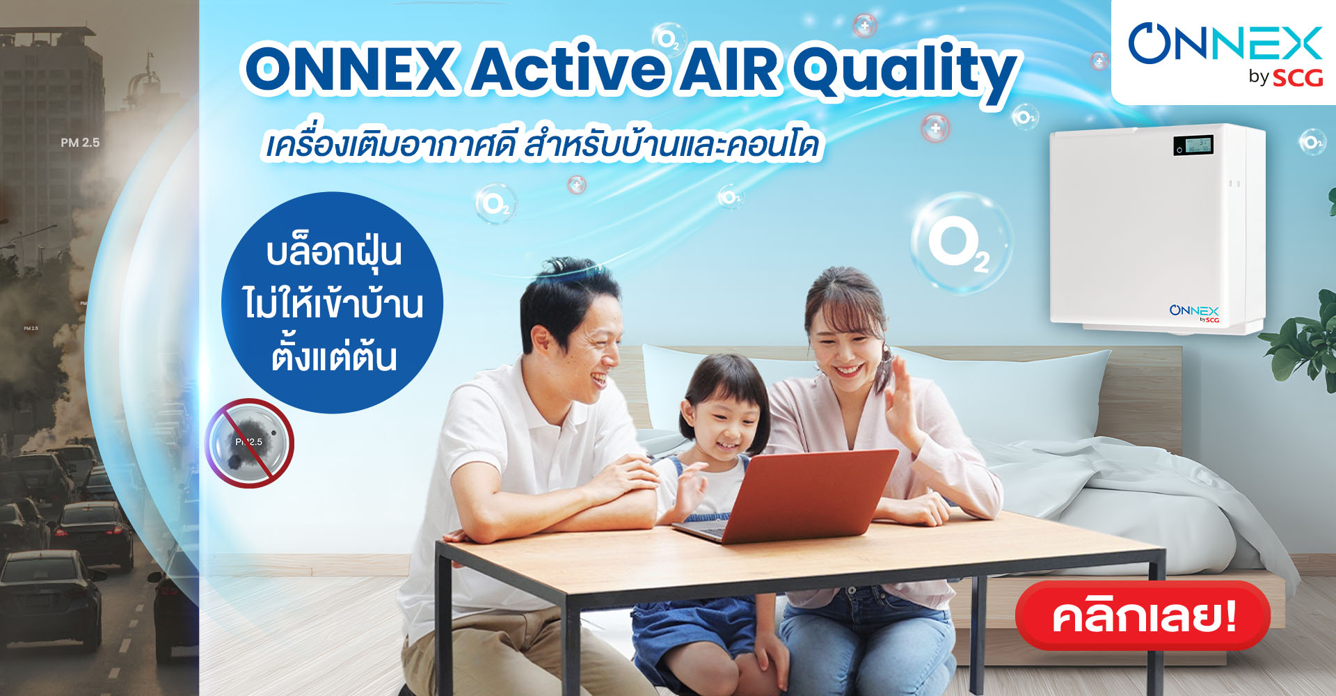 ONNEX Active Air Quality